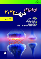 نورولوژی مریت 2022  جلد هشتم